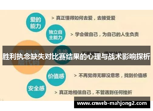 胜利执念缺失对比赛结果的心理与战术影响探析