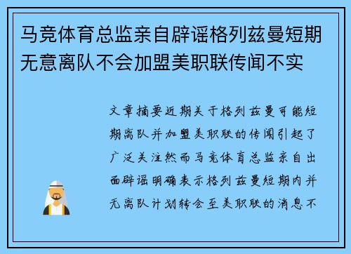 马竞体育总监亲自辟谣格列兹曼短期无意离队不会加盟美职联传闻不实 马竞体育总监亲自辟谣格列兹曼短期无意离队不会加盟美职联传闻不实