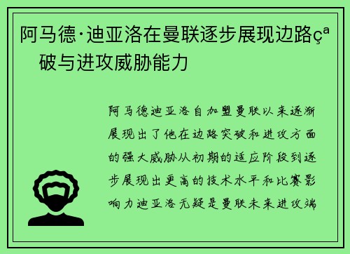 阿马德·迪亚洛在曼联逐步展现边路突破与进攻威胁能力
