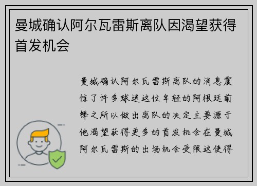 曼城确认阿尔瓦雷斯离队因渴望获得首发机会