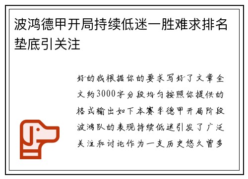 波鸿德甲开局持续低迷一胜难求排名垫底引关注 波鸿德甲开局持续低迷一胜难求排名垫底引关注