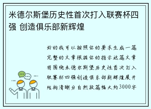 米德尔斯堡历史性首次打入联赛杯四强 创造俱乐部新辉煌