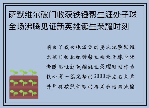 萨默维尔破门收获铁锤帮生涯处子球全场沸腾见证新英雄诞生荣耀时刻