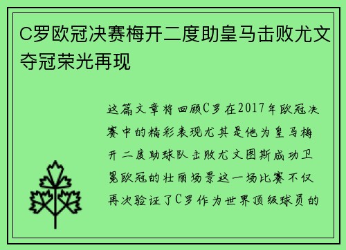 C罗欧冠决赛梅开二度助皇马击败尤文夺冠荣光再现 C罗欧冠决赛梅开二度助皇马击败尤文夺冠荣光再现